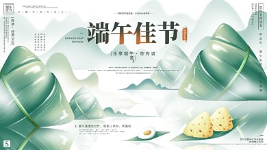 原创手绘端午节节日纪念宣传展板
