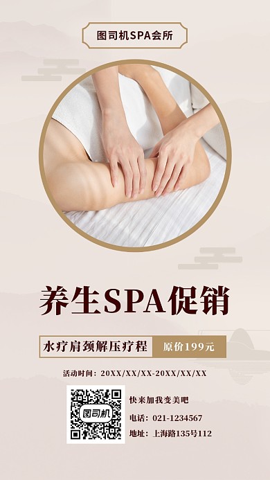 养生会所促销手机海报