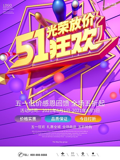 C4D五一商场促销海报