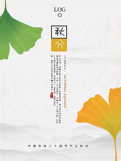 极简风创意二十四节气立秋秋分海报