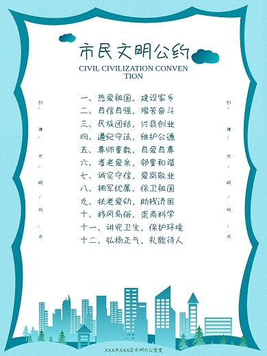 小区居民文明公约公益宣传海报