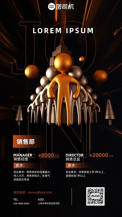 销售金色3D招聘手机海报