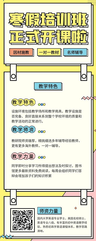 孟菲斯风寒假培训机构展架宣传海报