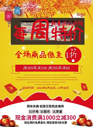 超市促销单页宣传单DM单每周特价喜庆