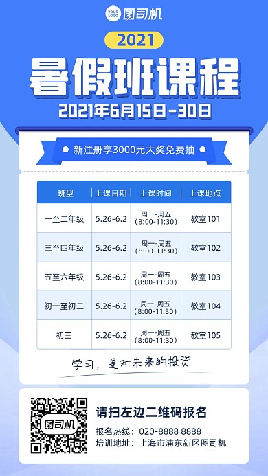 暑假班课程表蓝色简约手机海报