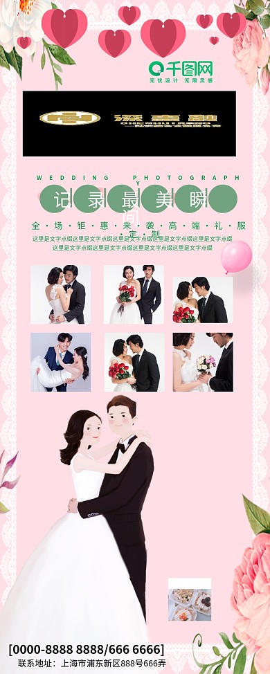 小清新婚纱摄影促销宣传展架设计