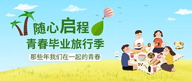 插画人物明亮青春毕业季素材图片