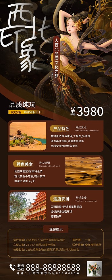 国潮中国风大西北旅游易拉宝展架