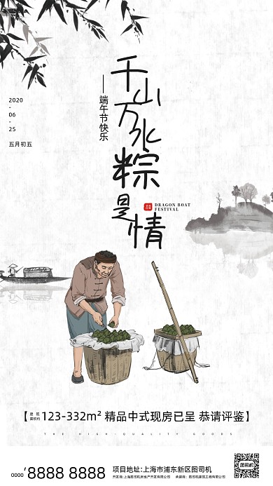 房地产端午节国风手机海报