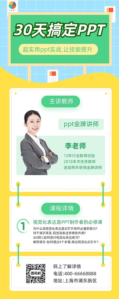 PPT课程培训清新简约手机长图