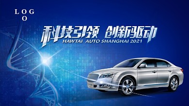 汽车海报蓝底素材