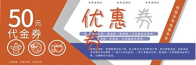 餐饮饮品优惠卷代金卷