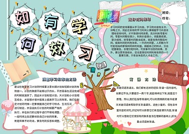 如何有效学习卡通小学生时间规划小报模板