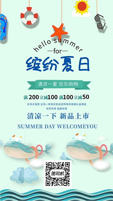 缤纷夏日活动宣传活动海报