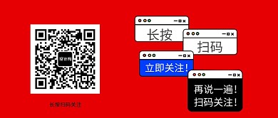 简约扫码关注长按公众号首图