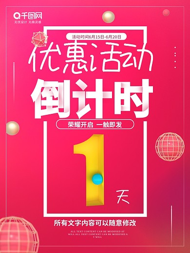 优惠活动倒计时1天