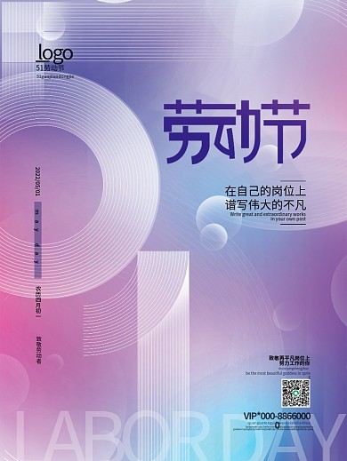 亮色系渐变五一劳动节海报