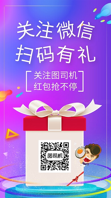 关注微信抢红包海报