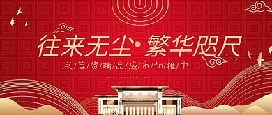 金色大气新中式中国风祥云飞鸟房地产广告微信公众号素材图片