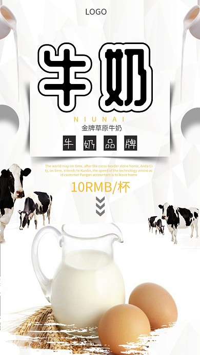 美味营养草原牛奶海报