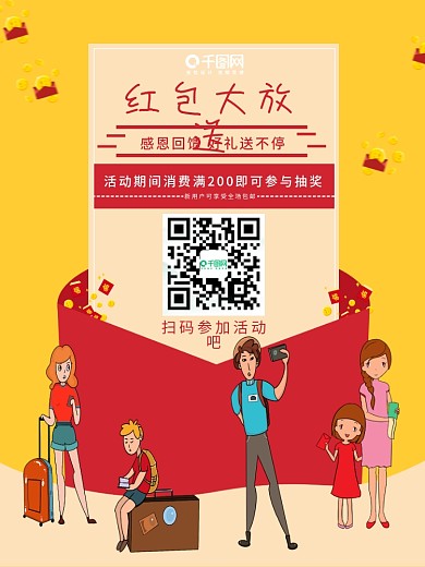 二维码海报促销海报