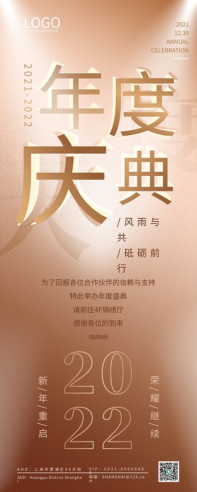 2022企业年终年会盛典晚会易拉宝展架