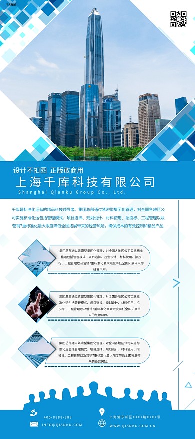 科技公司商务展示公司业务展架