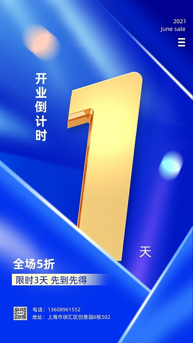 开业倒计时蓝色商务大气手机海报