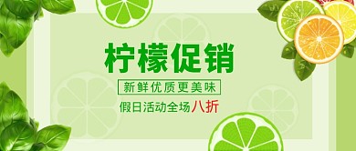 新鲜柠檬水果首图