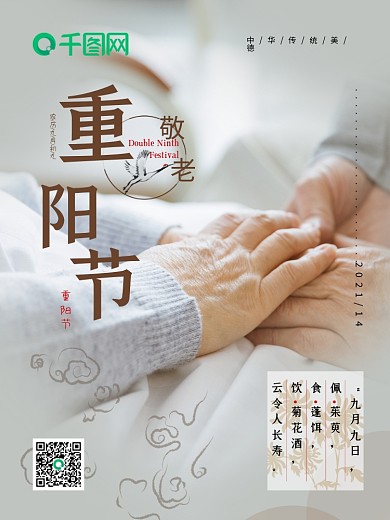 九九重阳敬老爱老公益活动海报改