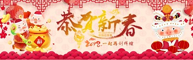 2019恭贺新春新年banner