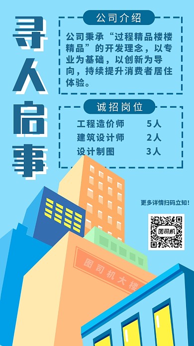 寻人启事招聘手机海报