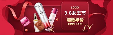 红色典雅美妆促销淘宝banner