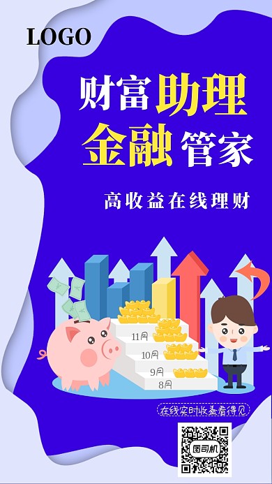 蓝色财富助手在线理财手机海报