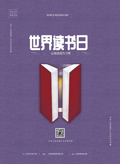 世界读书日节日蓝色创意广告印刷海报