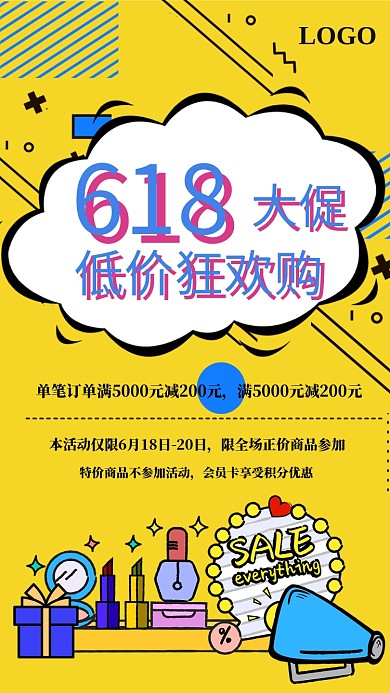 年中促销夏日狂欢黄色海报