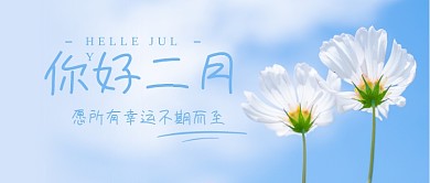 你好八月文艺清新公众号首图