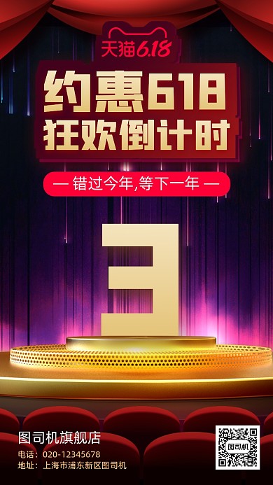 618大促活动开始倒计时手机海报