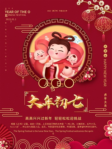 手绘风春节初七节日传统习俗宣传海报