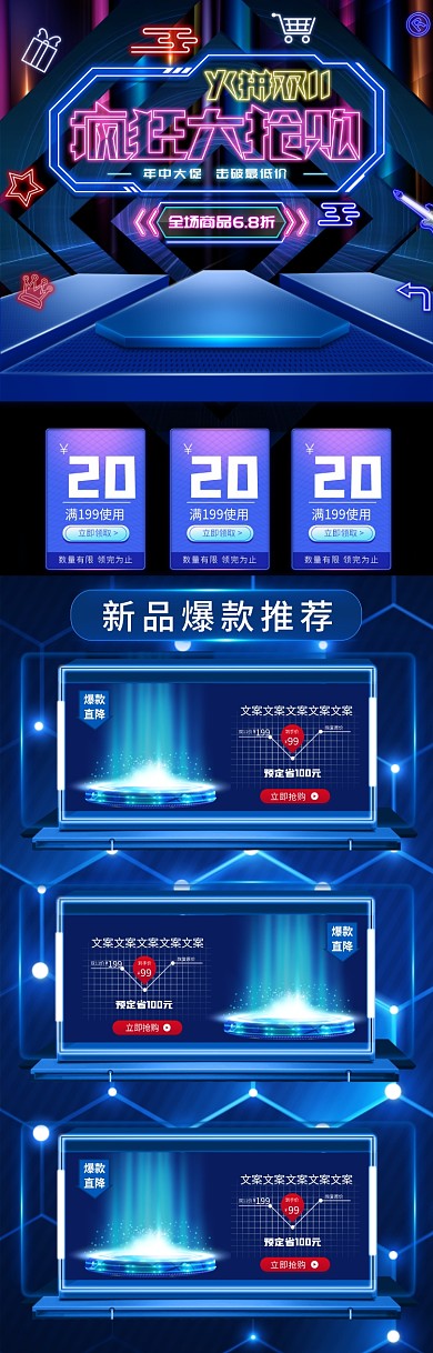 蓝色科技风淘宝双11疯狂大抢购首页模板