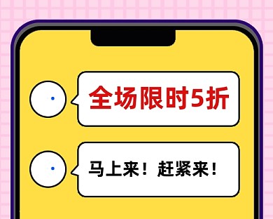 限时折扣促销卡通小程序封面