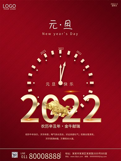 红色简约大气高端地产新年元旦节日宣传海报