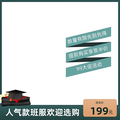 毕业季人气班服促销主图图标