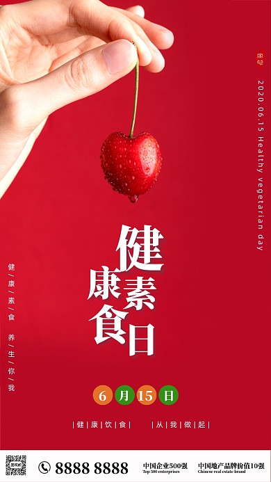 时尚简约樱桃健康素食日海报