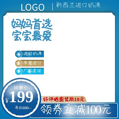 促商促销天猫淘宝主图直通车京东母婴奶粉