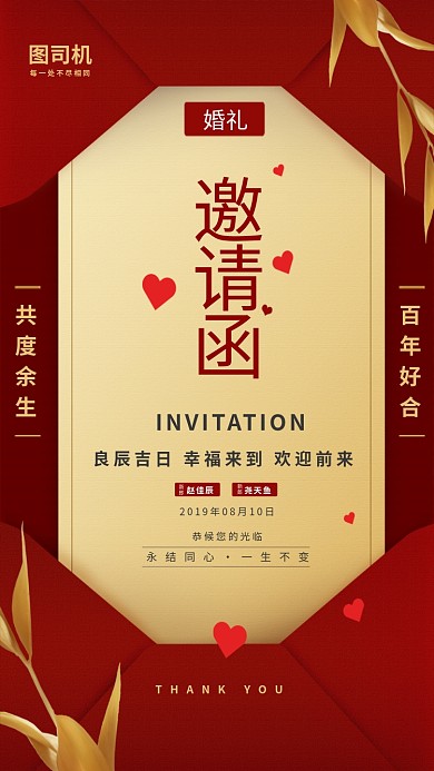 婚礼邀请函手机海报