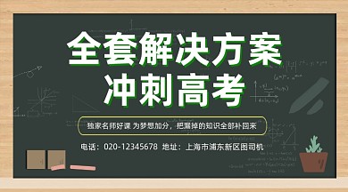 高考冲刺课程简约插画手机横图