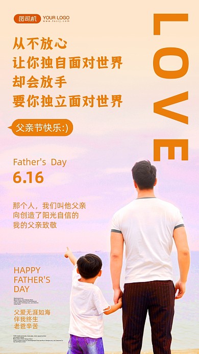 父亲节父子背影写实风手机海报