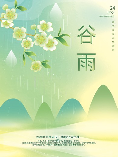 简约弥散渐变风谷雨节气海报
