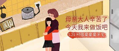 感恩母亲节主题黄色温暖感谢卡通宣传海报微信公众号素材图片